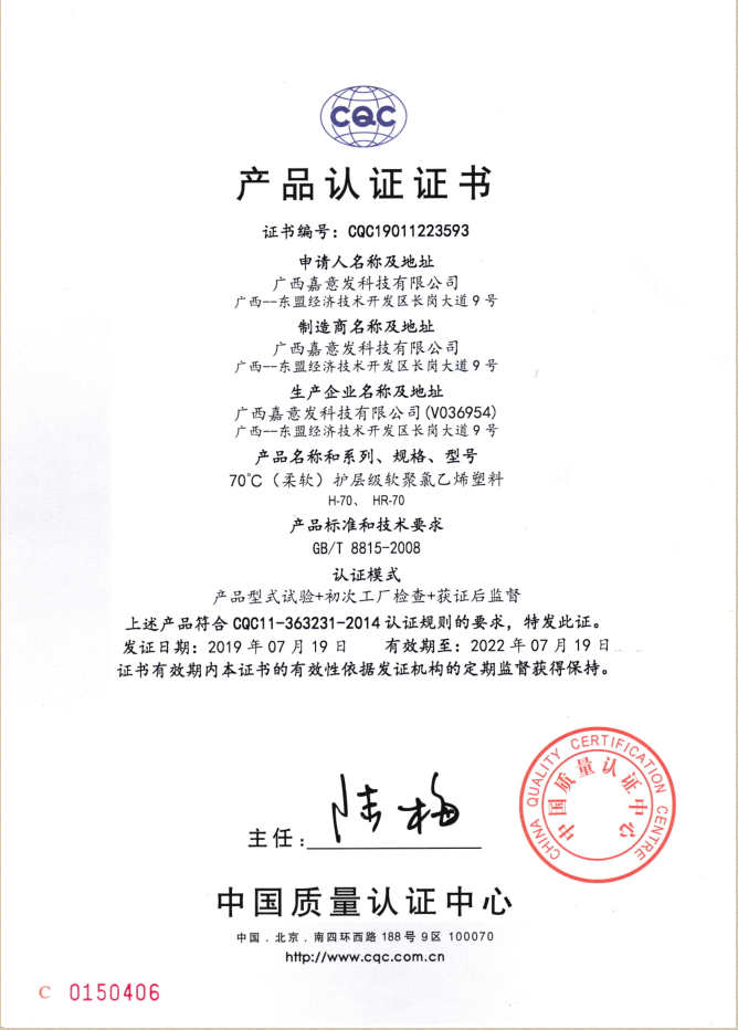 70 °C（柔软）护层软聚氯乙烯塑料
