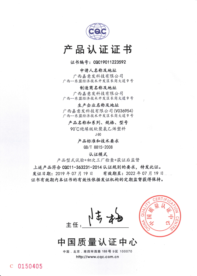 90 °C绝缘级软聚氯乙烯塑料